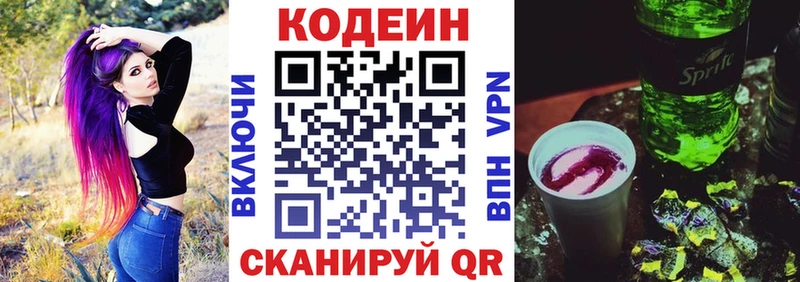 Codein напиток Lean (лин)  KRAKEN онион  Невельск 